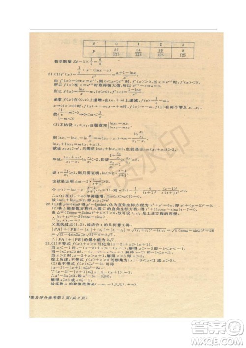 2019年伯乐马普通高等学校招生全国统一押题考试二理数试题及答案 2019年伯乐马普通高等学校招生全国统一押题考试二理数试题及答案