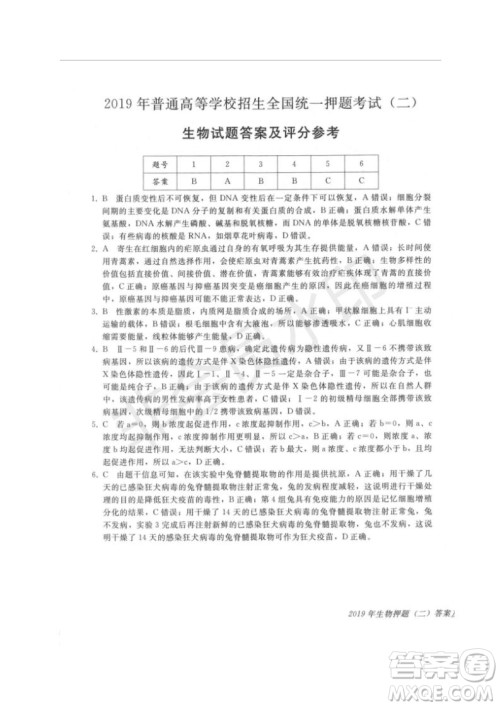 2019年伯乐马普通高等学校招生全国统一押题考试二理综试题及答案
