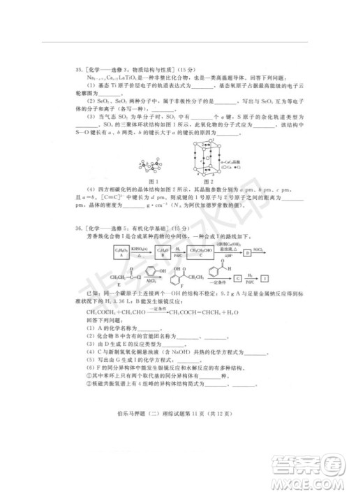 2019年伯乐马普通高等学校招生全国统一押题考试二理综试题及答案