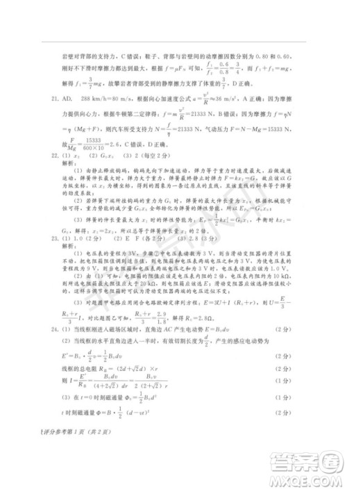 2019年伯乐马普通高等学校招生全国统一押题考试二理综试题及答案