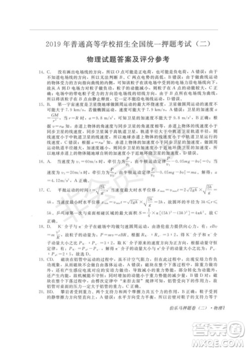 2019年伯乐马普通高等学校招生全国统一押题考试二理综试题及答案