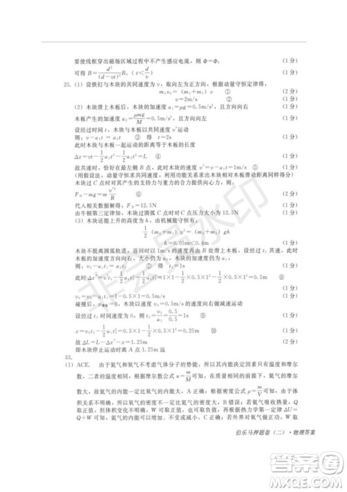 2019年伯乐马普通高等学校招生全国统一押题考试二理综试题及答案