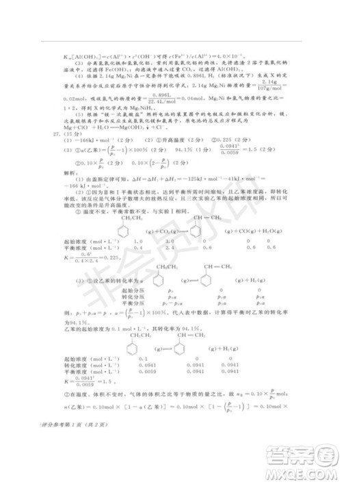 2019年伯乐马普通高等学校招生全国统一押题考试二理综试题及答案