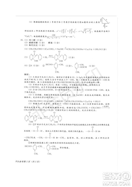 2019年伯乐马普通高等学校招生全国统一押题考试二理综试题及答案