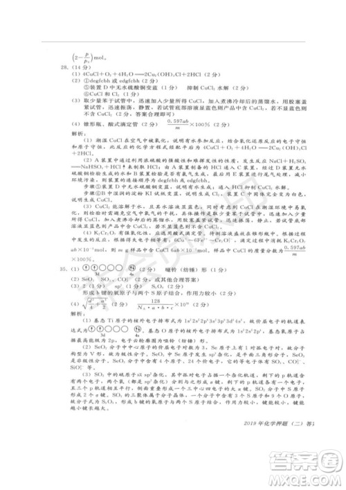 2019年伯乐马普通高等学校招生全国统一押题考试二理综试题及答案