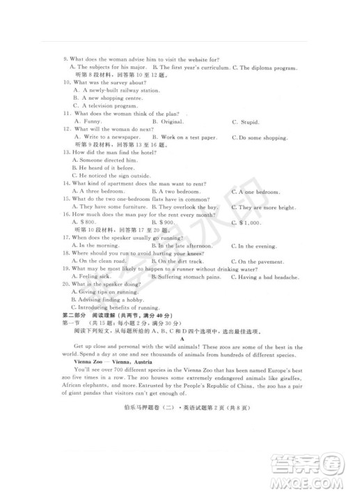 2019年伯乐马普通高等学校招生全国统一押题考试二英语试题及答案 2019年伯乐马普通高等学校招生全国统一押题考试二英语试题及答案