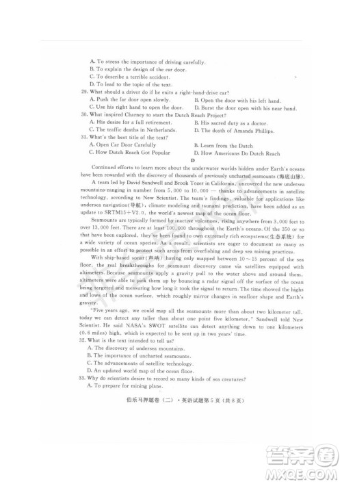 2019年伯乐马普通高等学校招生全国统一押题考试二英语试题及答案 2019年伯乐马普通高等学校招生全国统一押题考试二英语试题及答案