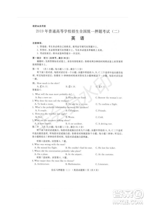 2019年伯乐马普通高等学校招生全国统一押题考试二英语试题及答案 2019年伯乐马普通高等学校招生全国统一押题考试二英语试题及答案