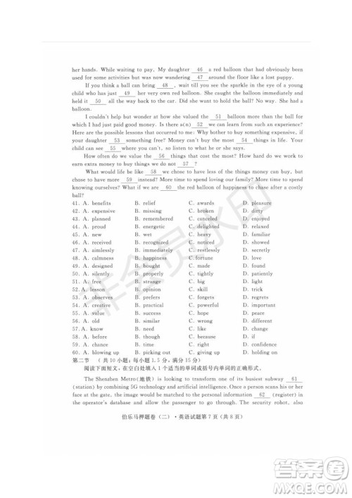 2019年伯乐马普通高等学校招生全国统一押题考试二英语试题及答案 2019年伯乐马普通高等学校招生全国统一押题考试二英语试题及答案