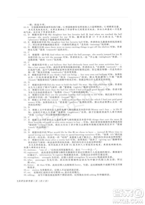 2019年伯乐马普通高等学校招生全国统一押题考试二英语试题及答案 2019年伯乐马普通高等学校招生全国统一押题考试二英语试题及答案
