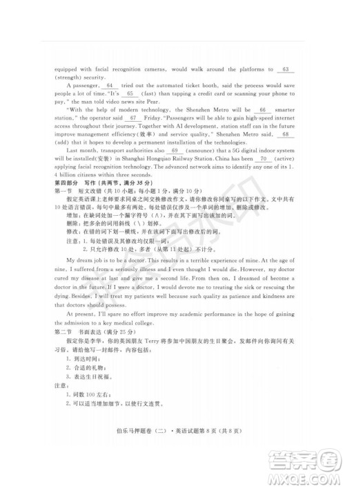 2019年伯乐马普通高等学校招生全国统一押题考试二英语试题及答案 2019年伯乐马普通高等学校招生全国统一押题考试二英语试题及答案