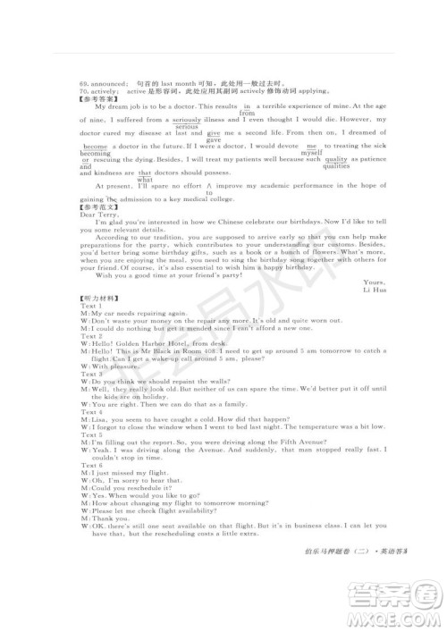 2019年伯乐马普通高等学校招生全国统一押题考试二英语试题及答案 2019年伯乐马普通高等学校招生全国统一押题考试二英语试题及答案