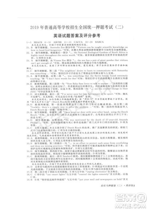 2019年伯乐马普通高等学校招生全国统一押题考试二英语试题及答案 2019年伯乐马普通高等学校招生全国统一押题考试二英语试题及答案