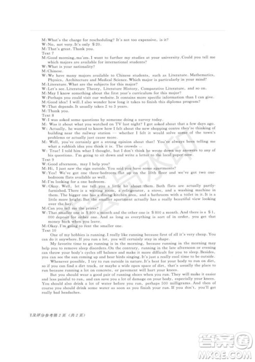 2019年伯乐马普通高等学校招生全国统一押题考试二英语试题及答案 2019年伯乐马普通高等学校招生全国统一押题考试二英语试题及答案