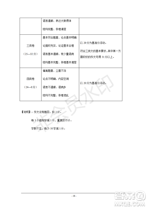 2019年人大附中三调语文试题及答案