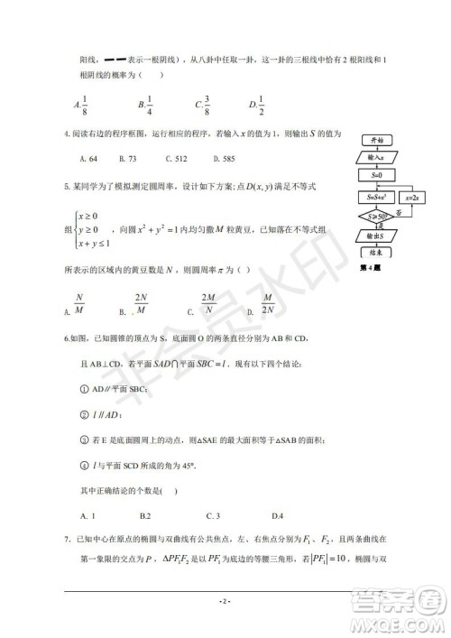 2019年人大附中三调文数试题及答案