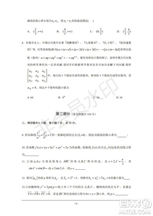 2019年人大附中三调文数试题及答案