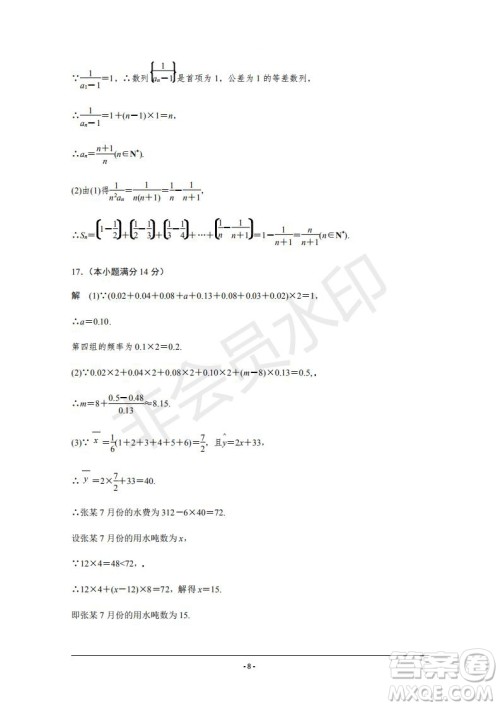 2019年人大附中三调文数试题及答案