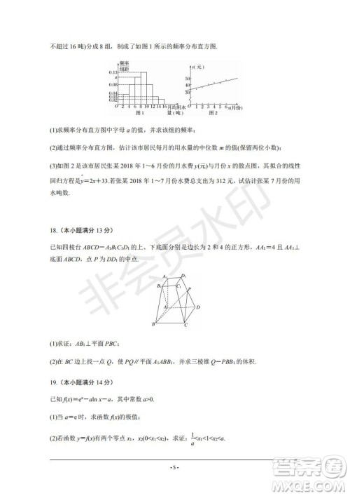 2019年人大附中三调文数试题及答案