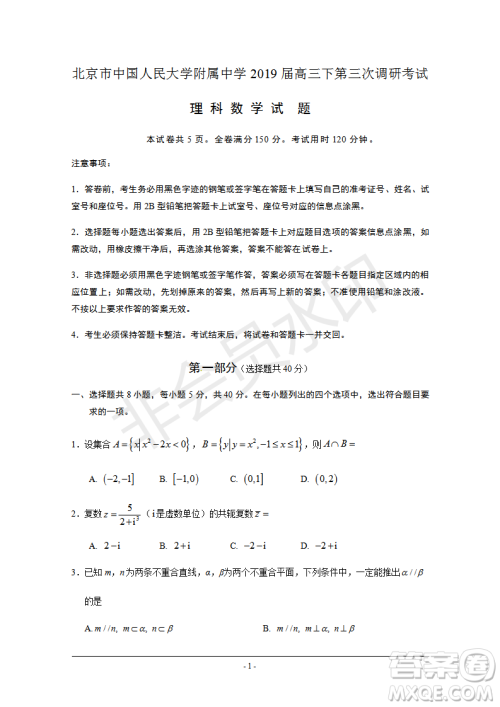 2019年人大附中三调理数试题及答案 2019年人大附中三调理数试题及答案