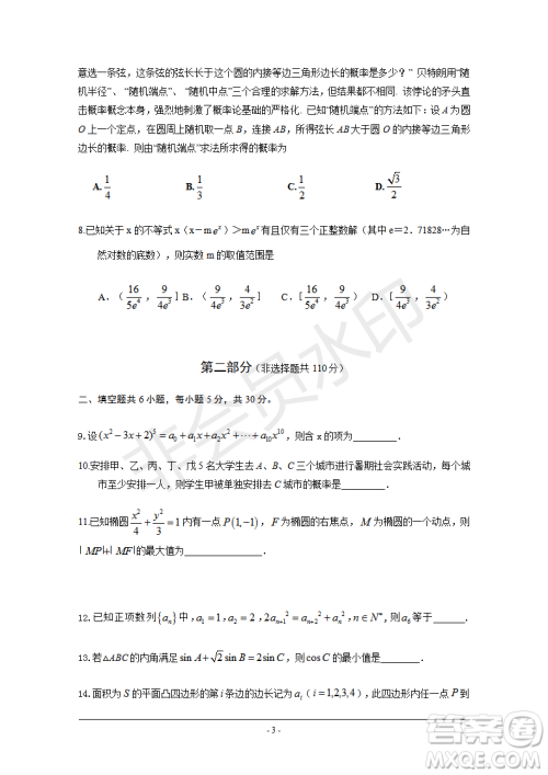 2019年人大附中三调理数试题及答案 2019年人大附中三调理数试题及答案