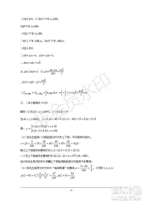 2019年人大附中三调理数试题及答案 2019年人大附中三调理数试题及答案