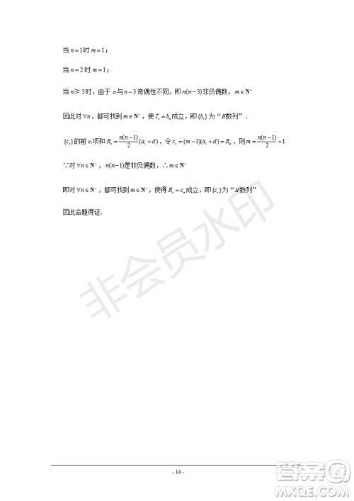 2019年人大附中三调理数试题及答案 2019年人大附中三调理数试题及答案