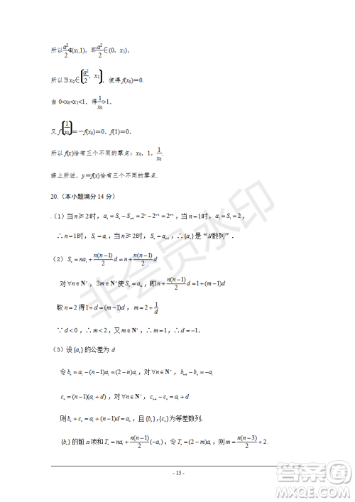 2019年人大附中三调理数试题及答案