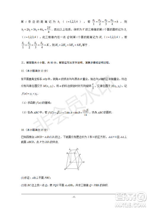 2019年人大附中三调理数试题及答案 2019年人大附中三调理数试题及答案