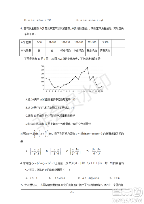 2019年人大附中三调理数试题及答案