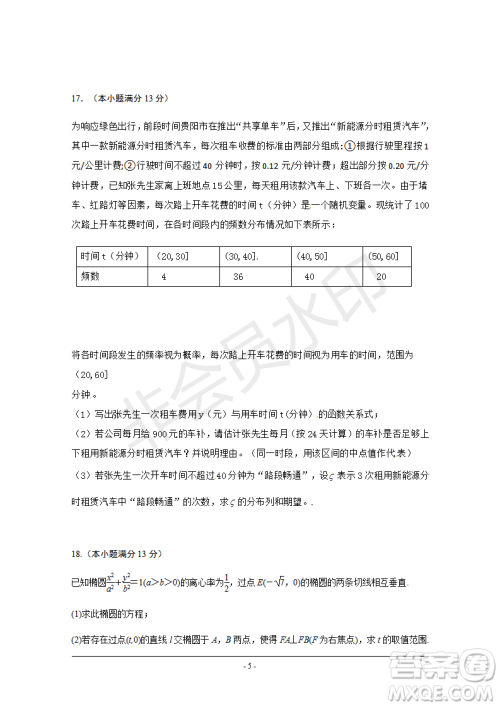 2019年人大附中三调理数试题及答案