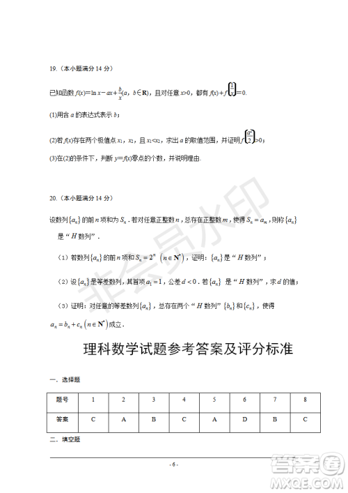 2019年人大附中三调理数试题及答案