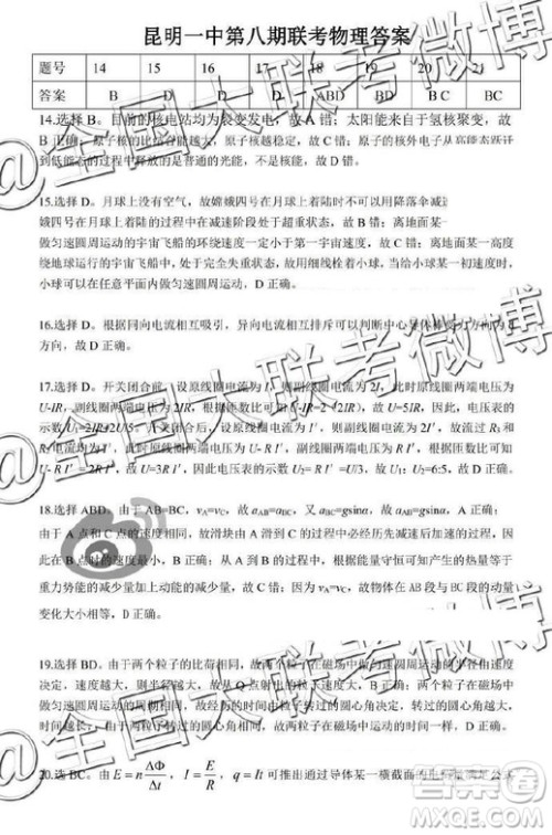 昆明一中2019届高三第八次月考联考理综答案 昆明一中2019届高三第八次月考联考理综答案