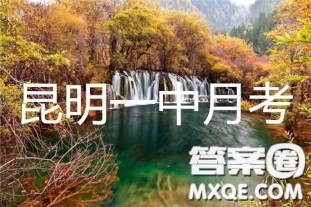 昆明一中2019届高三第八次月考联考理综答案