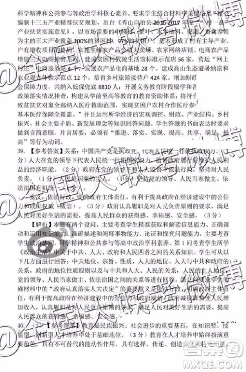 昆明一中2019届高三第八次月考联考文综答案 昆明一中2019届高三第八次月考联考文综答案