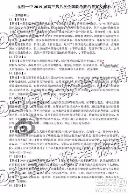 昆明一中2019届高三第八次月考联考文综答案 昆明一中2019届高三第八次月考联考文综答案