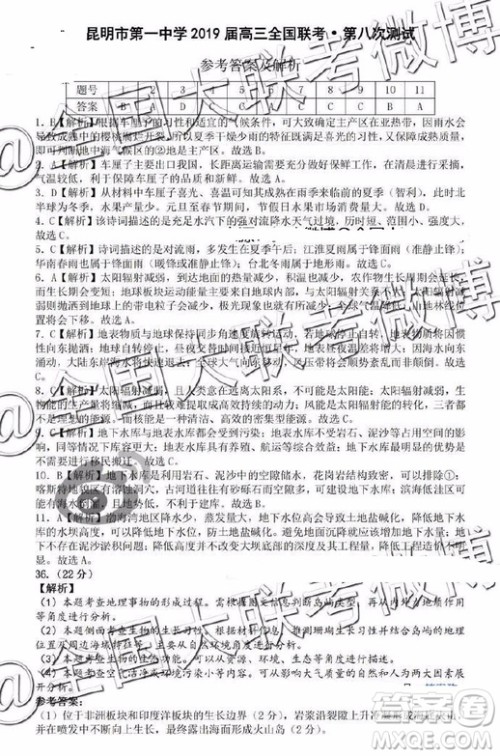 昆明一中2019届高三第八次月考联考文综答案 昆明一中2019届高三第八次月考联考文综答案