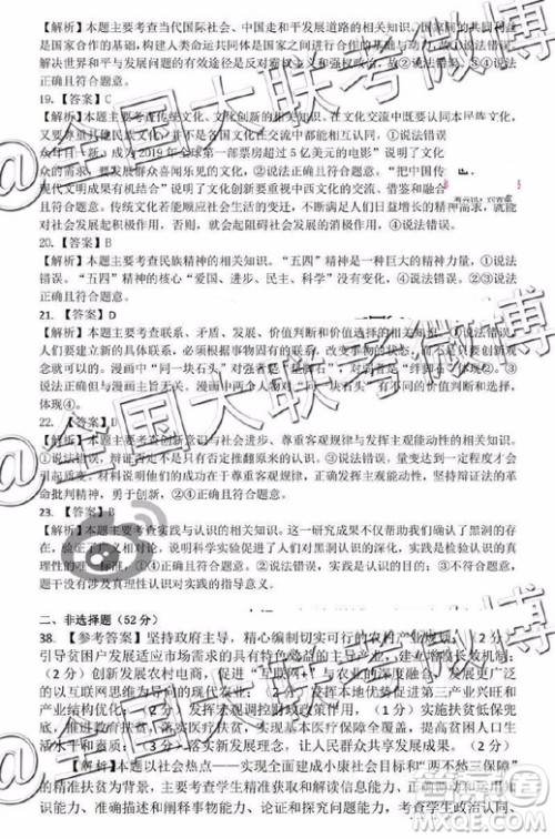 昆明一中2019届高三第八次月考联考文综答案 昆明一中2019届高三第八次月考联考文综答案