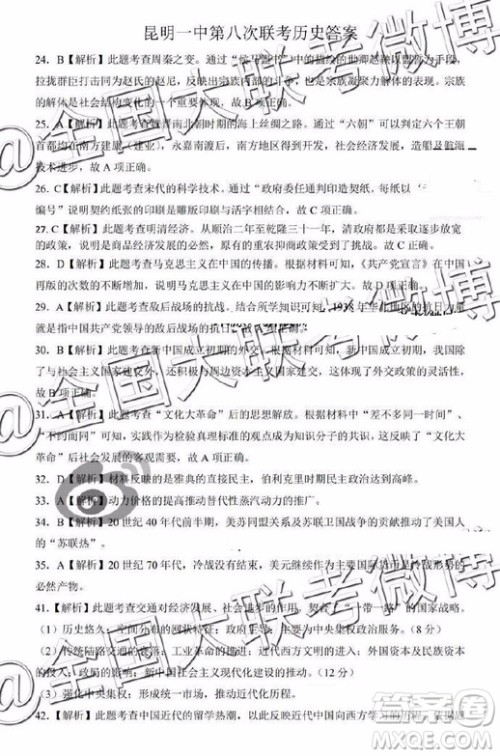 昆明一中2019届高三第八次月考联考文综答案 昆明一中2019届高三第八次月考联考文综答案