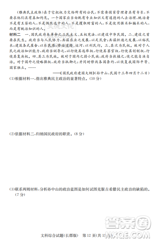 炎德英才大联考长郡中学2019届高考模拟卷二文综试题及答案 炎德英才大联考长郡中学2019届高考模拟卷二文综试题及答案