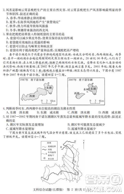 炎德英才大联考长郡中学2019届高考模拟卷二文综试题及答案