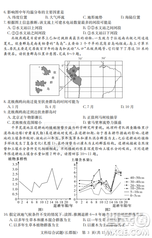 炎德英才大联考长郡中学2019届高考模拟卷二文综试题及答案