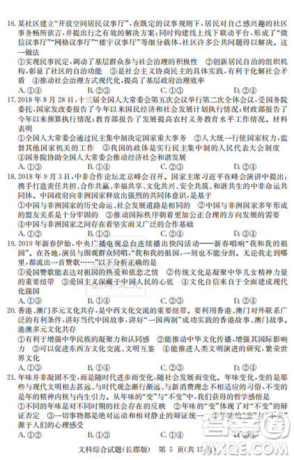 炎德英才大联考长郡中学2019届高考模拟卷二文综试题及答案 炎德英才大联考长郡中学2019届高考模拟卷二文综试题及答案