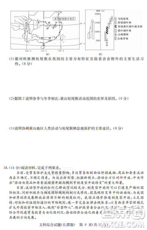 炎德英才大联考长郡中学2019届高考模拟卷二文综试题及答案 炎德英才大联考长郡中学2019届高考模拟卷二文综试题及答案