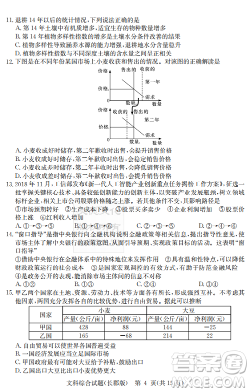 炎德英才大联考长郡中学2019届高考模拟卷二文综试题及答案