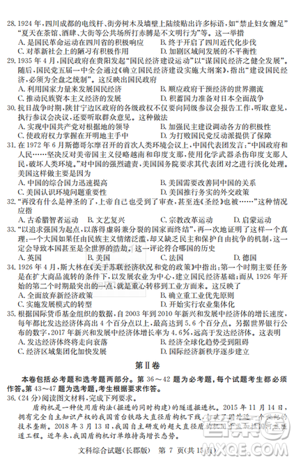 炎德英才大联考长郡中学2019届高考模拟卷二文综试题及答案