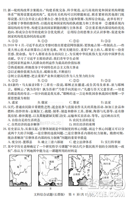 炎德英才大联考长郡中学2019届高考模拟卷二文综试题及答案