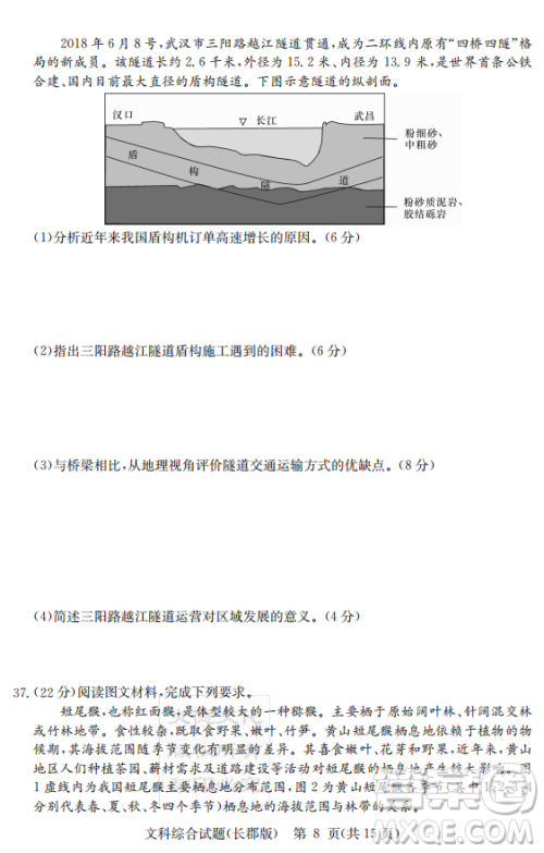 炎德英才大联考长郡中学2019届高考模拟卷二文综试题及答案