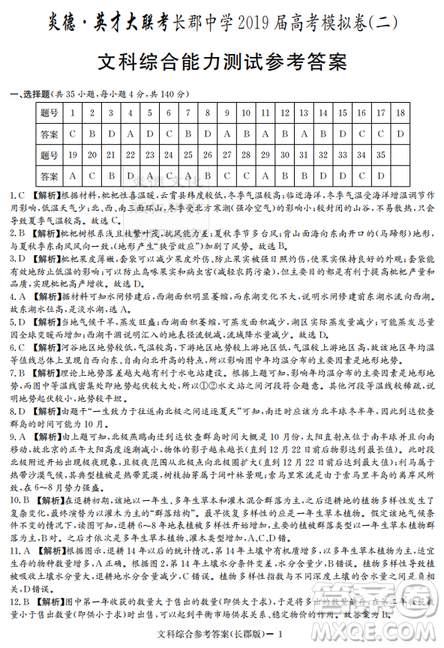 炎德英才大联考长郡中学2019届高考模拟卷二文综试题及答案