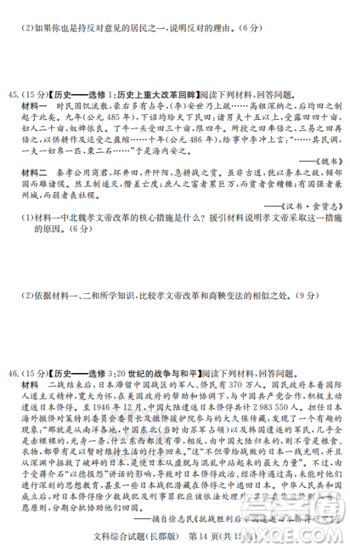 炎德英才大联考长郡中学2019届高考模拟卷二文综试题及答案